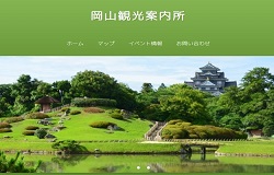 岡山観光案内所