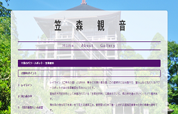 笠森観音