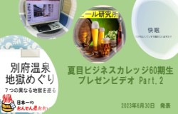 60期YouTube2