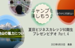 60期YouTube4